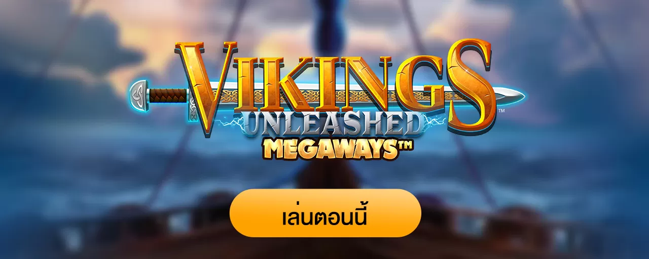 รีวิว Vikings Unleashed Megaways เกมสล็อตทำเงิน ซื้อสปินฟรีได้
